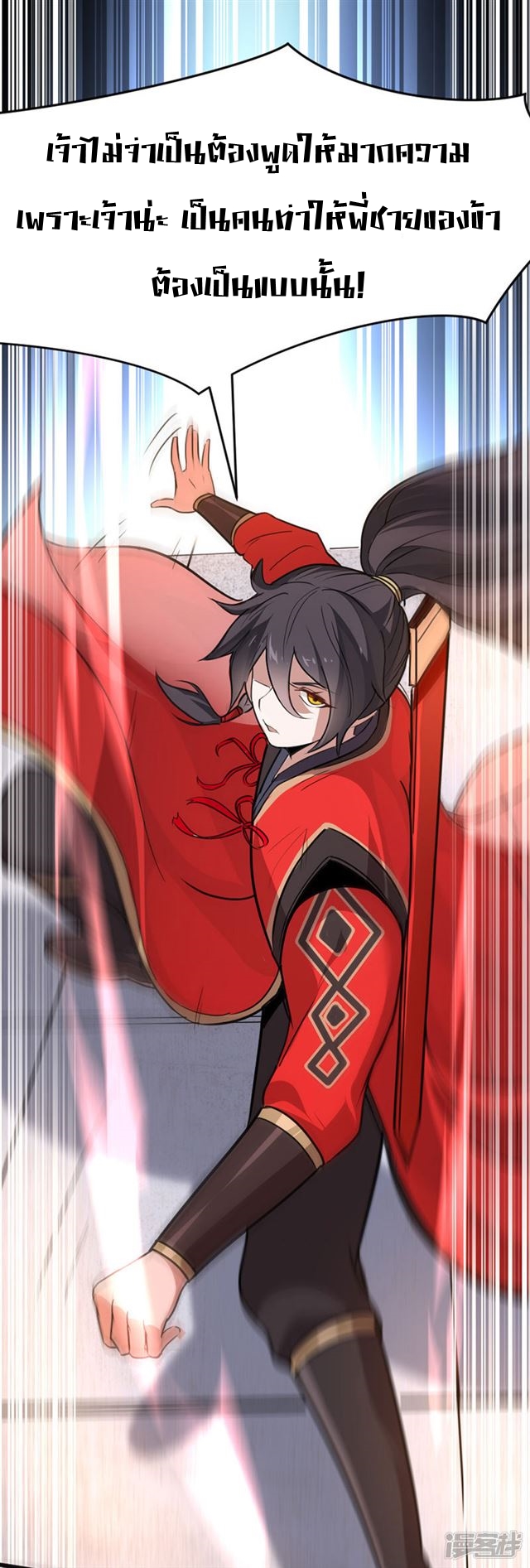 การกลับมาของจักพรรดิ์ ตอนที่ 36 หน้า 29