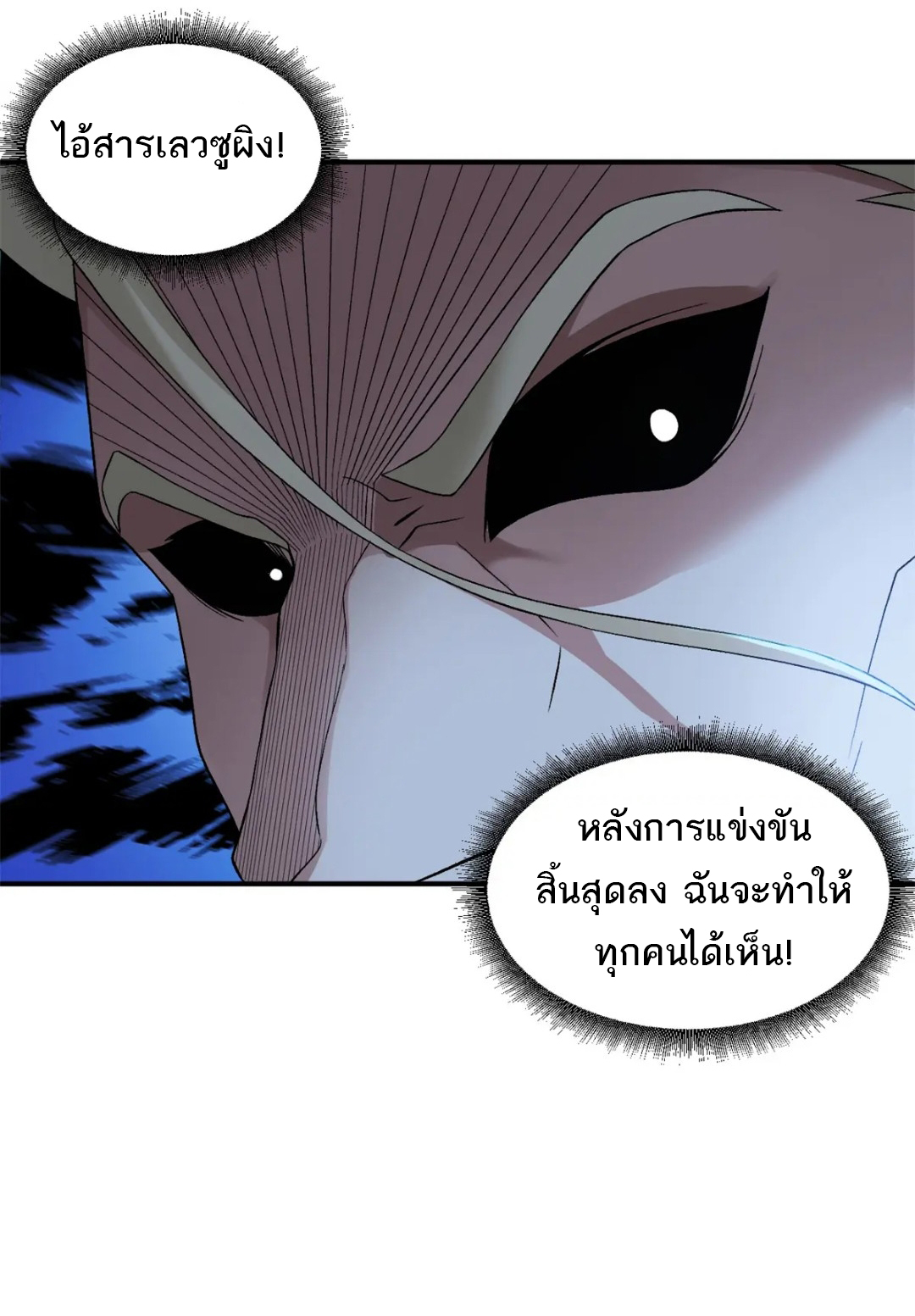 โคตรเทพร้านสัตว์อสูร ตอนที่ 97 หน้า 26