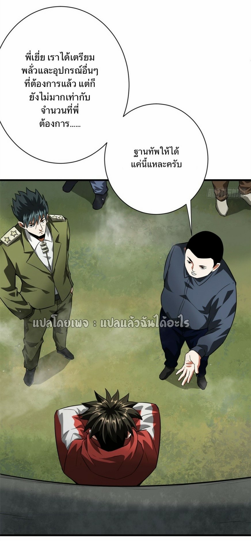 รูเล็ตเวิลด์ สุ่มไอเทมเอาชีวิตรอด ตอนที่ 107 หน้า 3