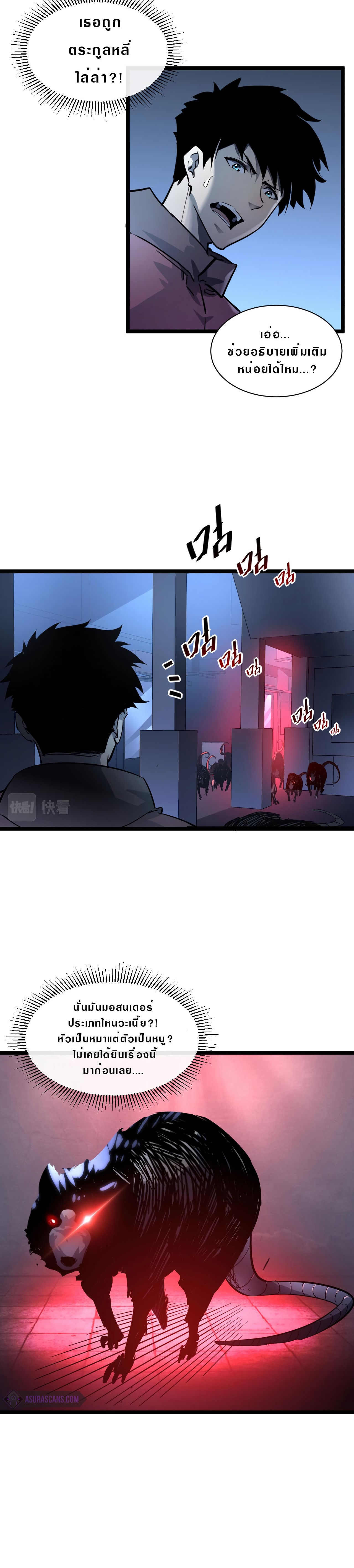 Rise From The Rubble |  เศษซากวันสิ้นโลก ตอนที่ 54 หน้า 2