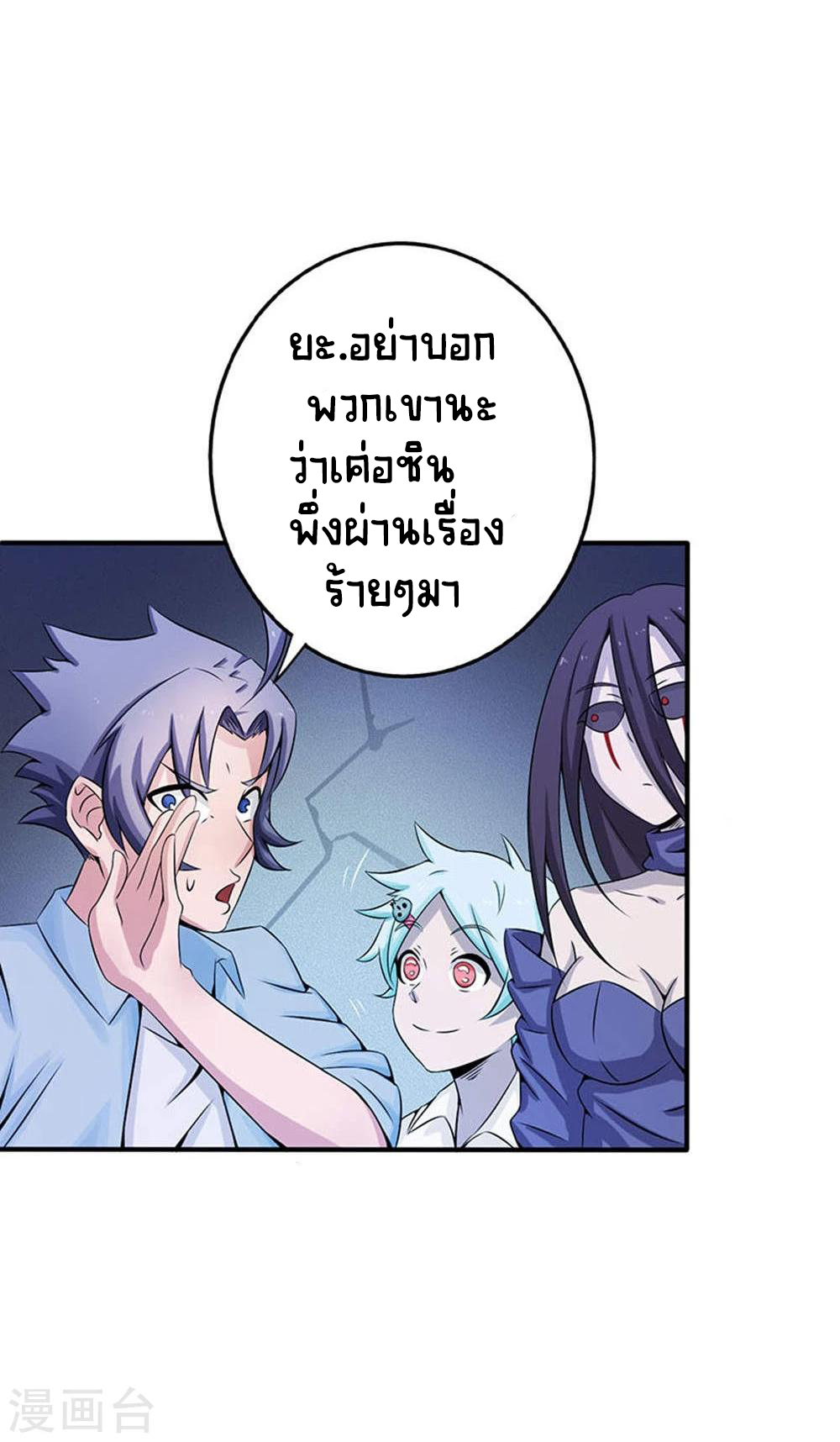 Abrí las puertas de el infierno ข้าเปิดแดนยมโลก ตอนที่ 26 หน้า 6