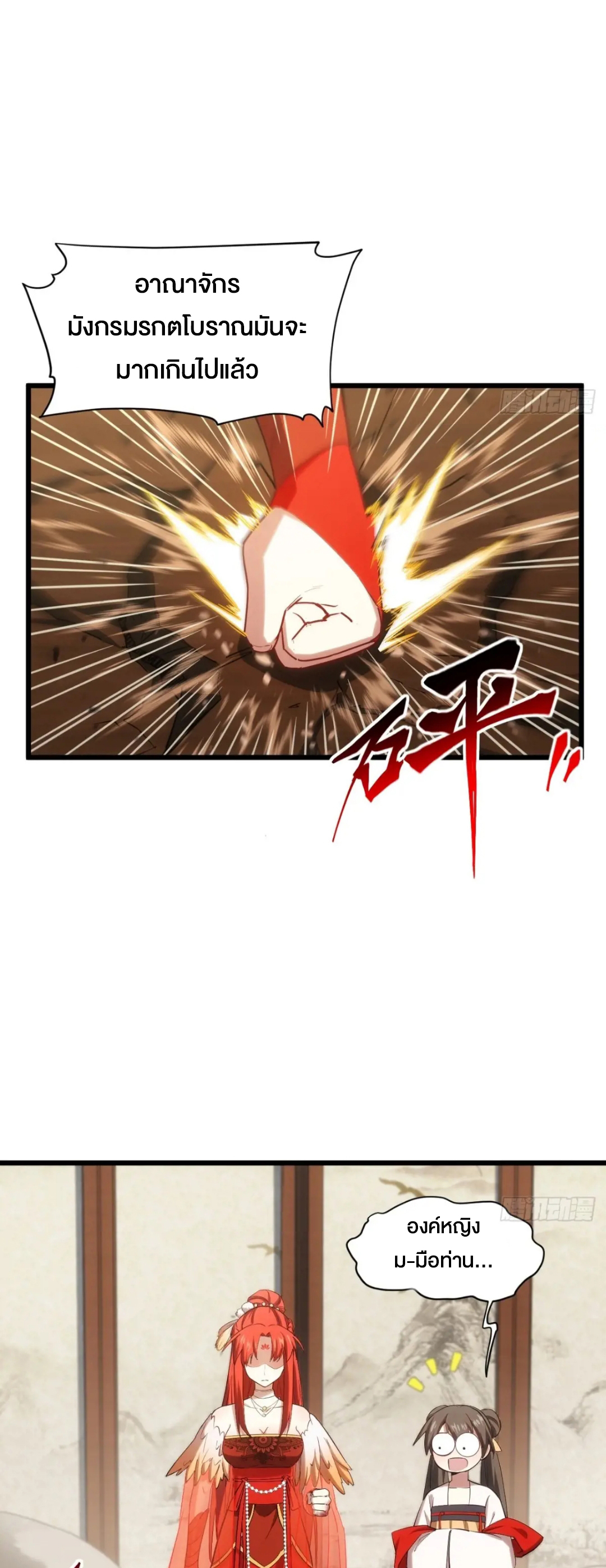 กำเนิดร่างเทวะบรรพกาล ตอนที่ 66 หน้า 26
