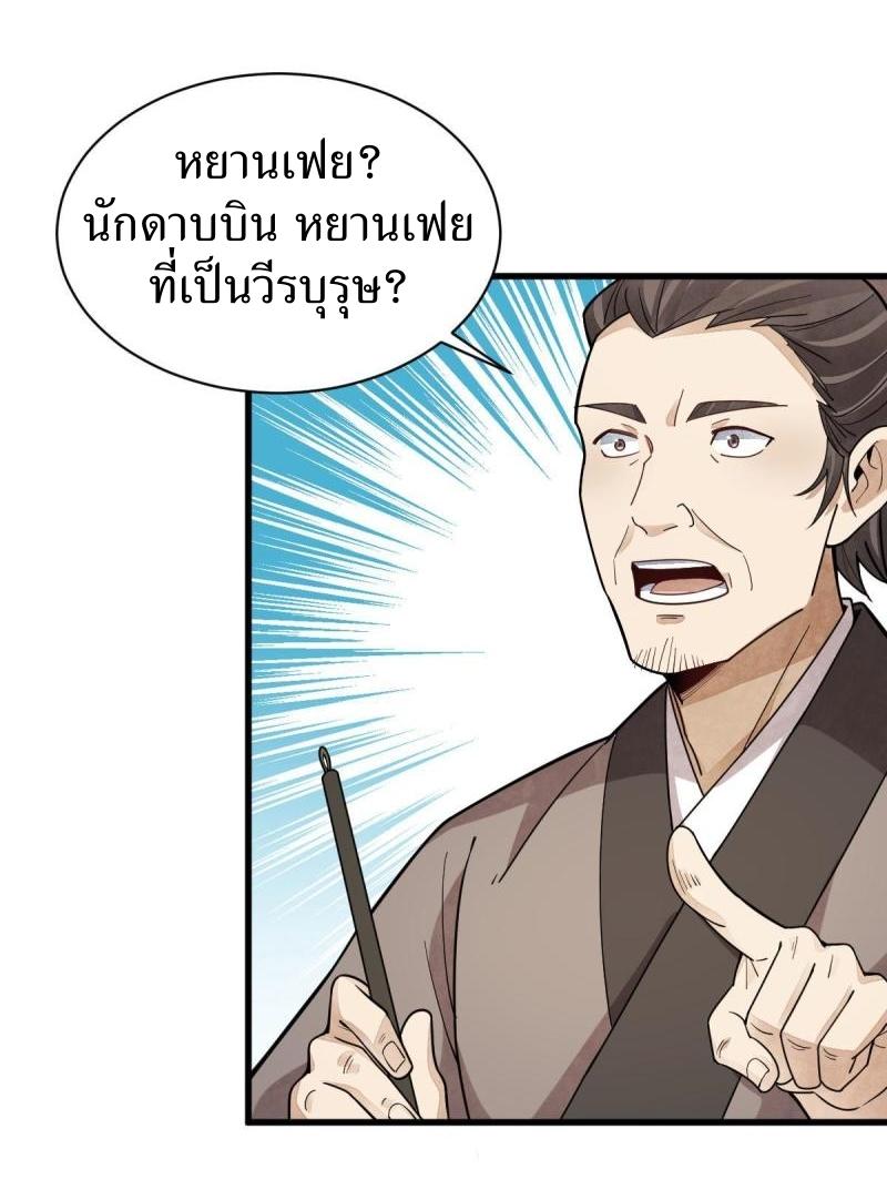 Lan Ke Qi Yuan ตอนที่ 174 หน้า 34