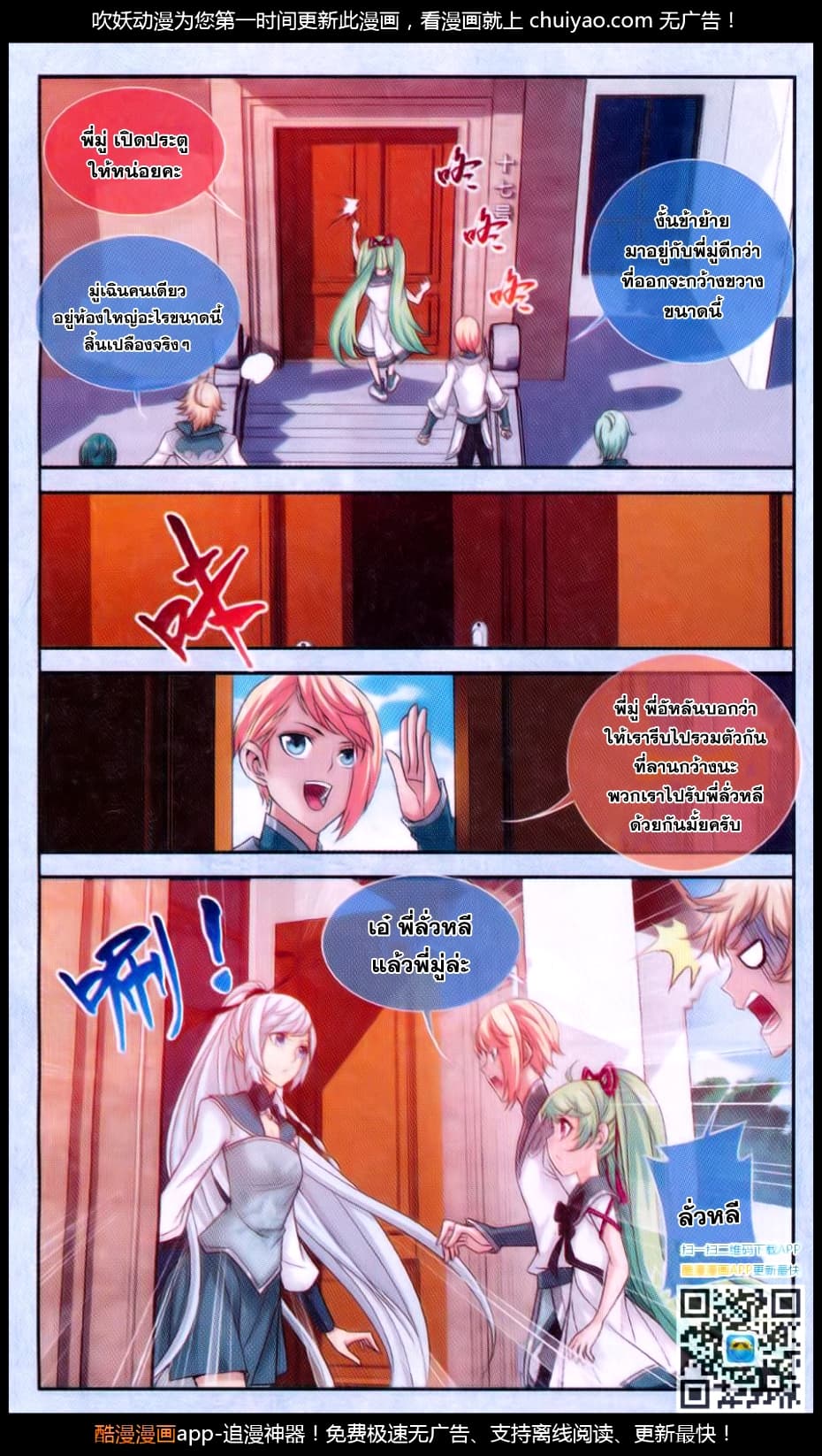 Da Zhu Zai ศึกปรมาจารย์สะท้านฟ้า (ชนจีน) ตอนที่ 62 หน้า 6