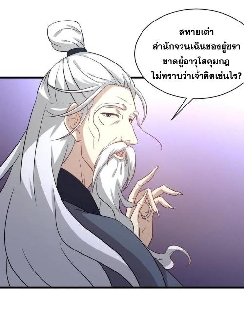 Immortal Swordsman in The Reverse World ข้าเซียนกระบี่ไม่เกาะสตรี ตอนที่ 136 หน้า 36