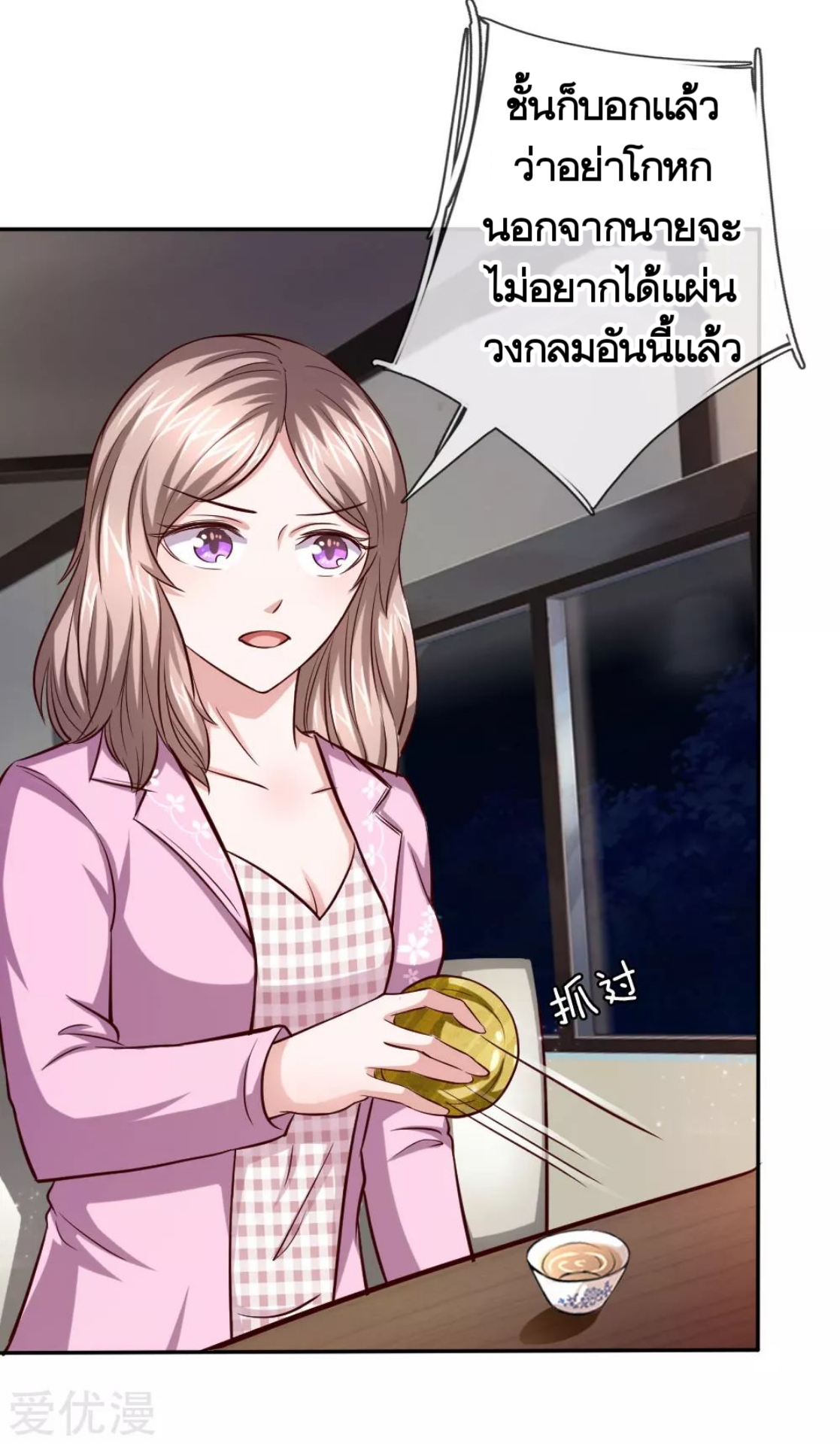 สุดยอดปรมาจารย์มีด ตอนที่ 42 หน้า 26