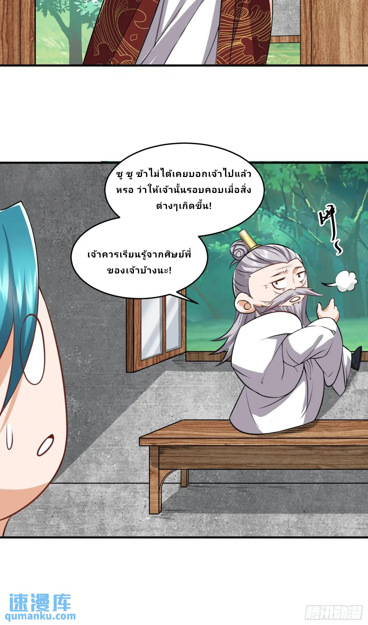 Master Of Lmmortal Cultivation: Start Practicing With Your Mind ตอนที่ 5 หน้า 29