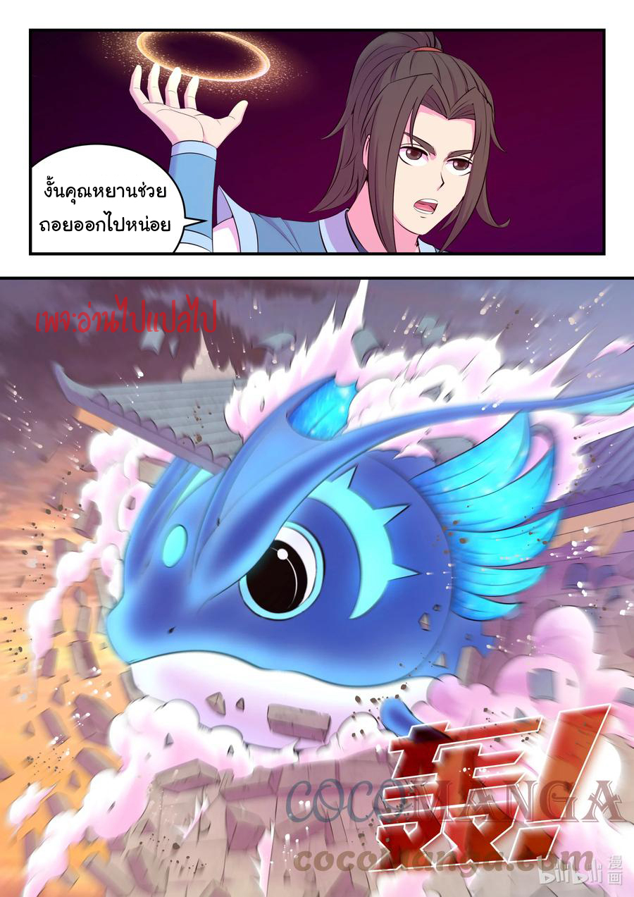 King of Spirit beast - ราชาแห่งสัตว์วิญญาณ ตอนที่ 129 หน้า 4