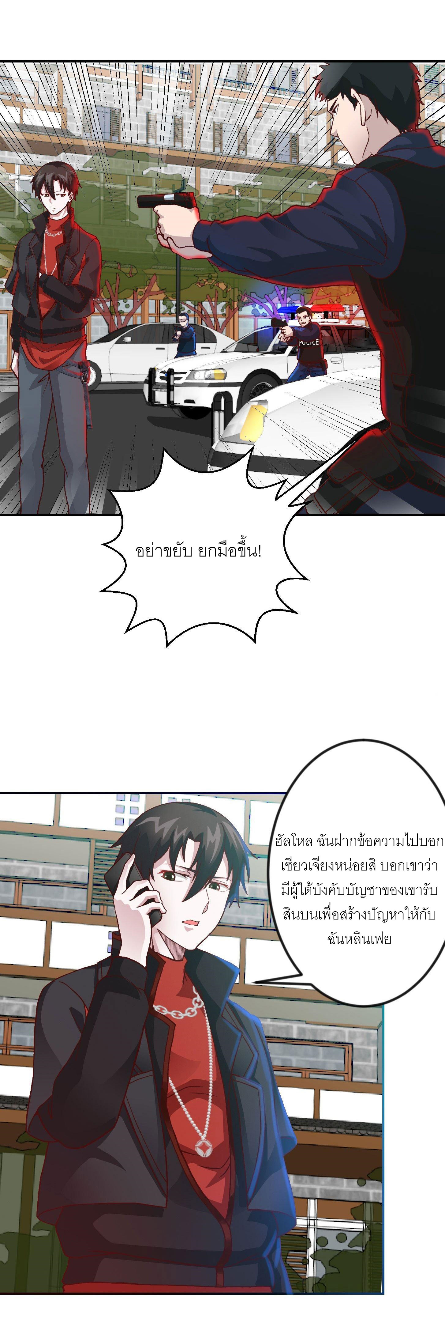 I'm Just An Immortal ตอนที่ 8 หน้า 8