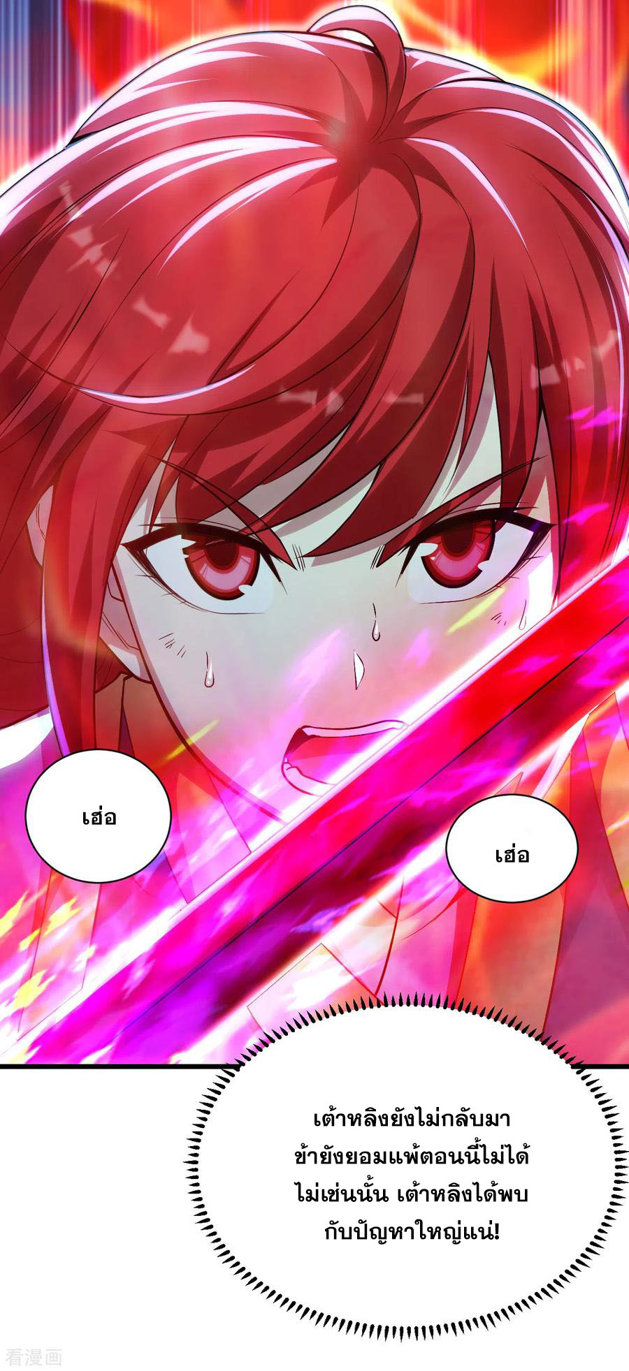 เทพอสูรสยบฟ้า ตอนที่ 184 หน้า 5