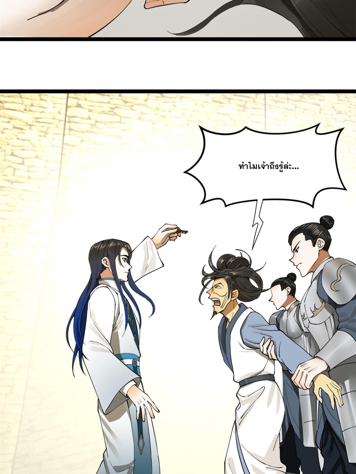 ลูกเขยที่แกร่งสุดในปฐพี (ทันจีน) ตอนที่ 42 หน้า 11