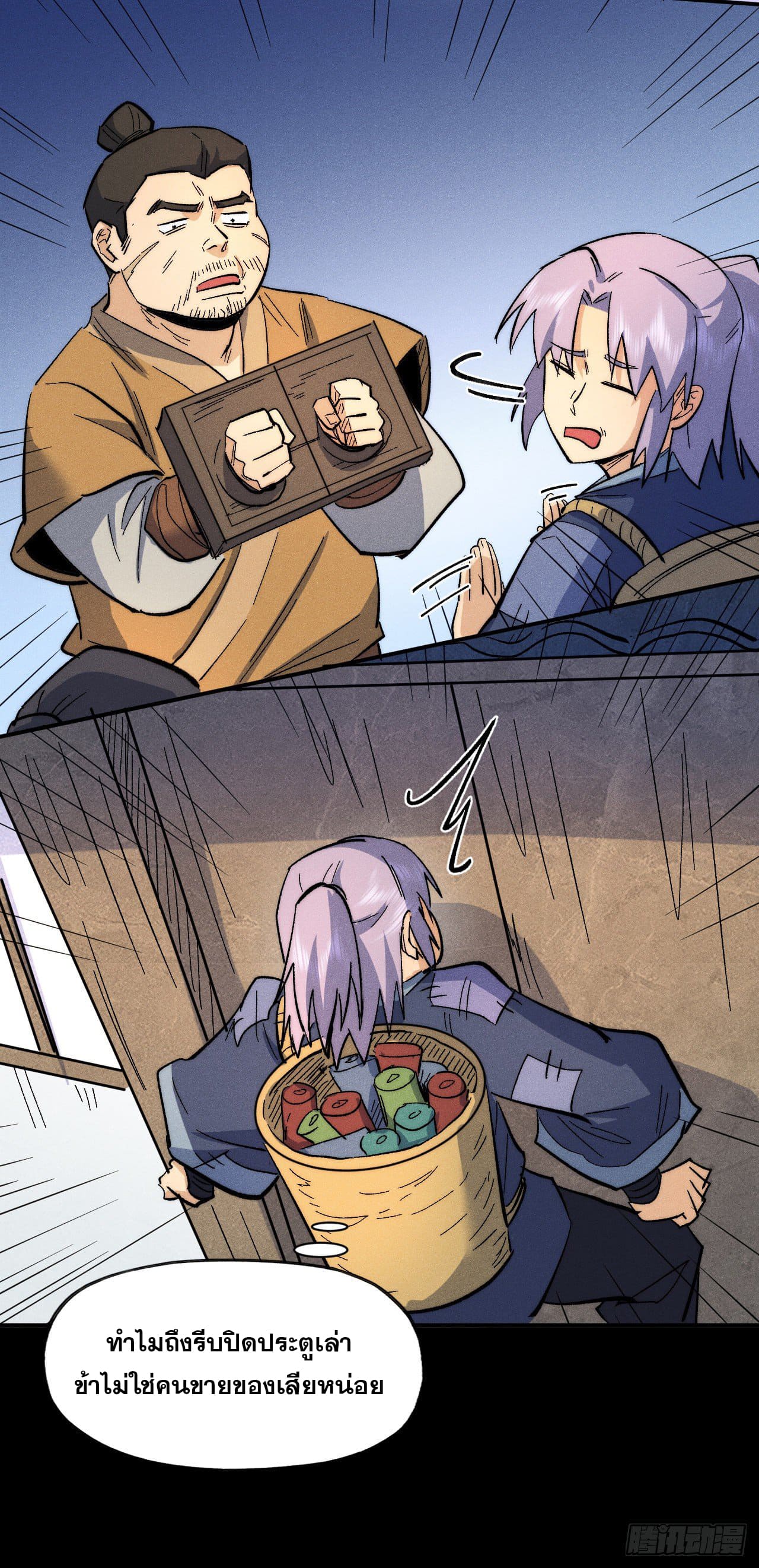 ตูข้านี่แหละเทพ (ทันจีน) ตอนที่ 66 หน้า 28