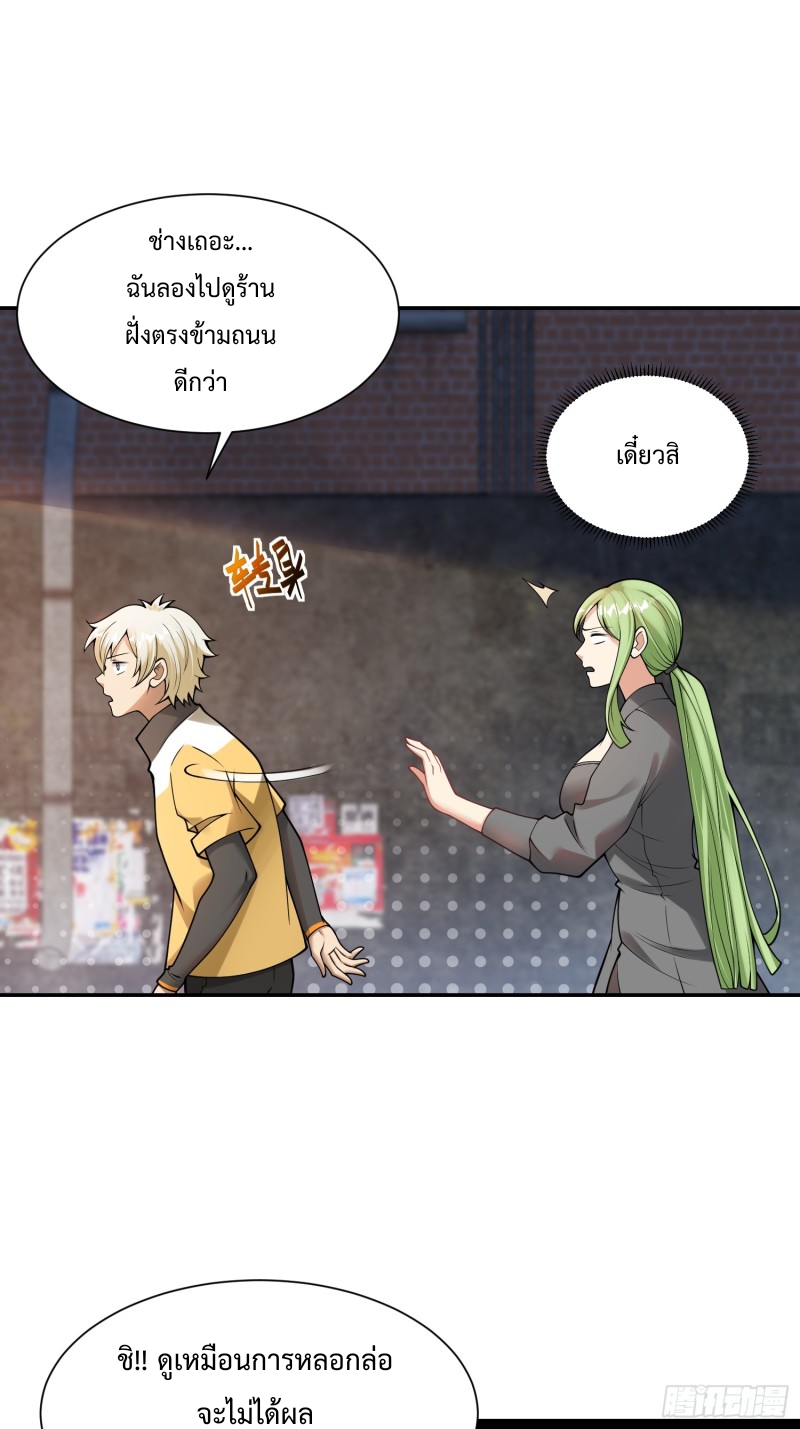 อยู่ๆฉันก็กลายเป็นผู้ไร้เทียมทานในโลกเซียน ตอนที่ 8 หน้า 19