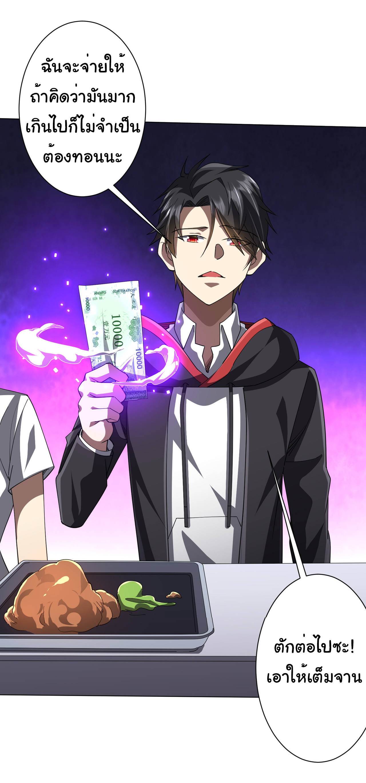 Start with trillions of coins ตอนที่ 91 หน้า 16