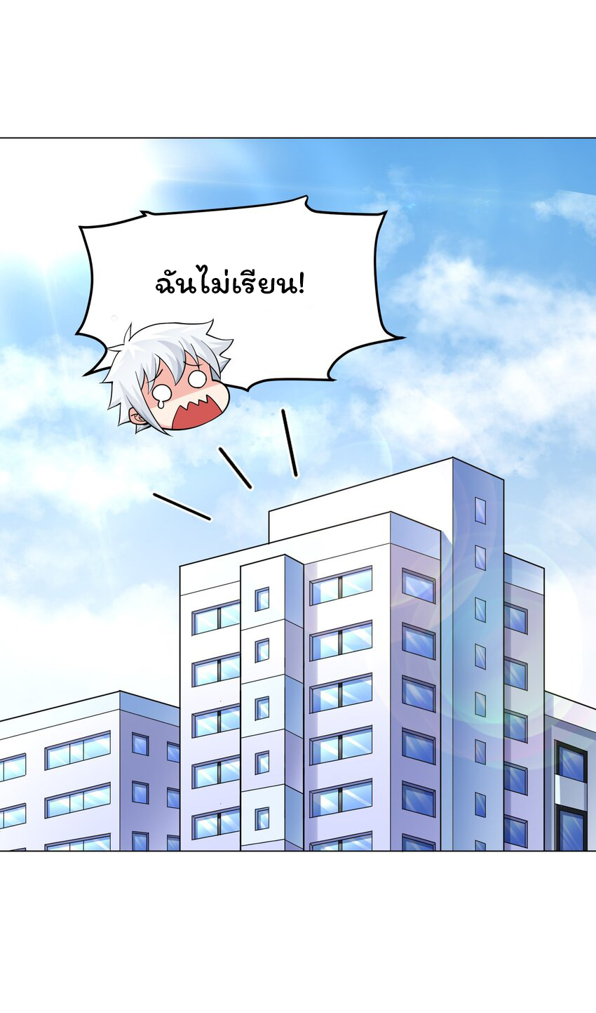 ยุคสมัยแห่งเทพ:โลกกลายเป็นเกมออนไลน์ Age of the Gods : The World Becomes an Online Game(ชนจีนแล้ว) ตอนที่ 10 หน้า 20