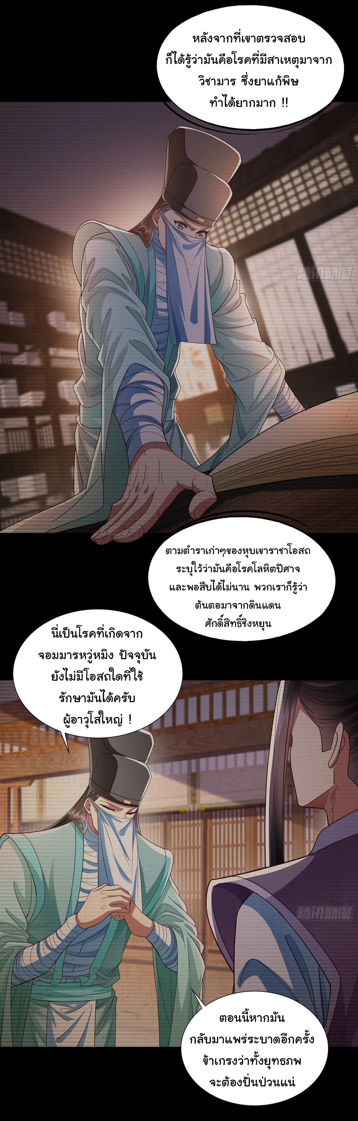 ฉันนี่แหละบรรพบุรุษโลกปีศาจ ( Reincarnation of the Demon Ancestor ) ตอนที่ 16 หน้า 8
