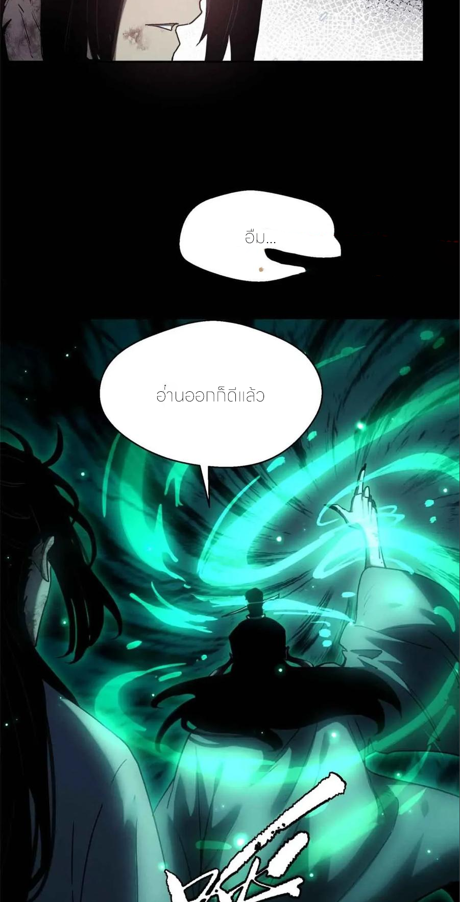 เซียนพิศวงแห่งวิถีลี้ลับ~ ตอนที่ 20 หน้า 10