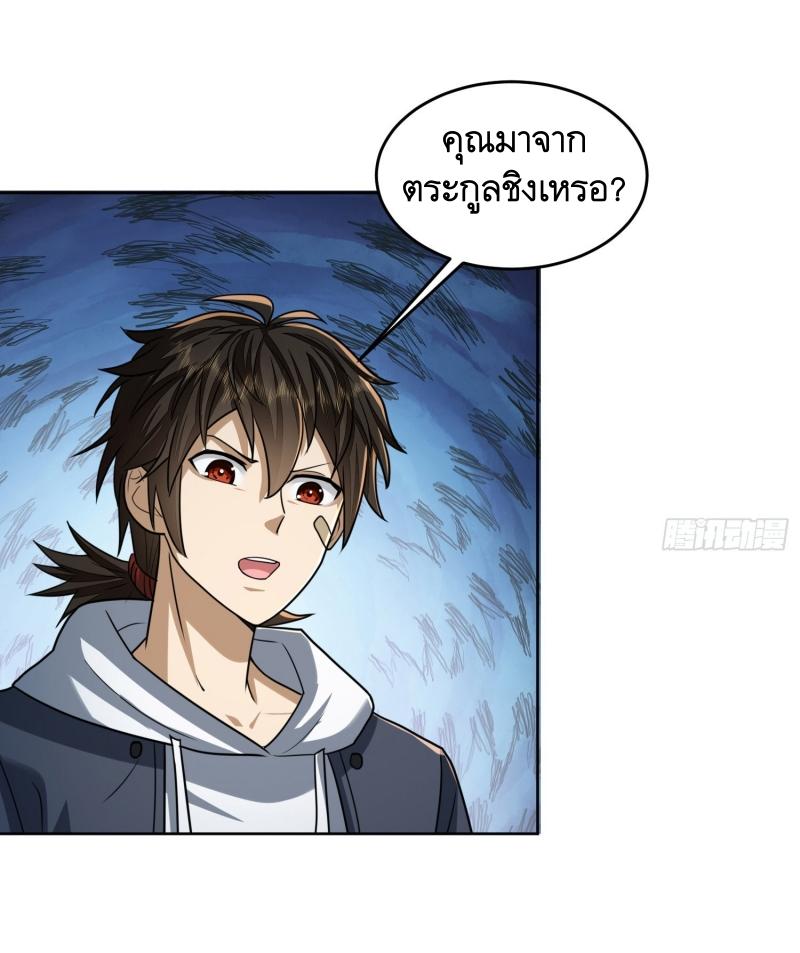 THE FIRST ORDER ตอนที่ 179 หน้า 24