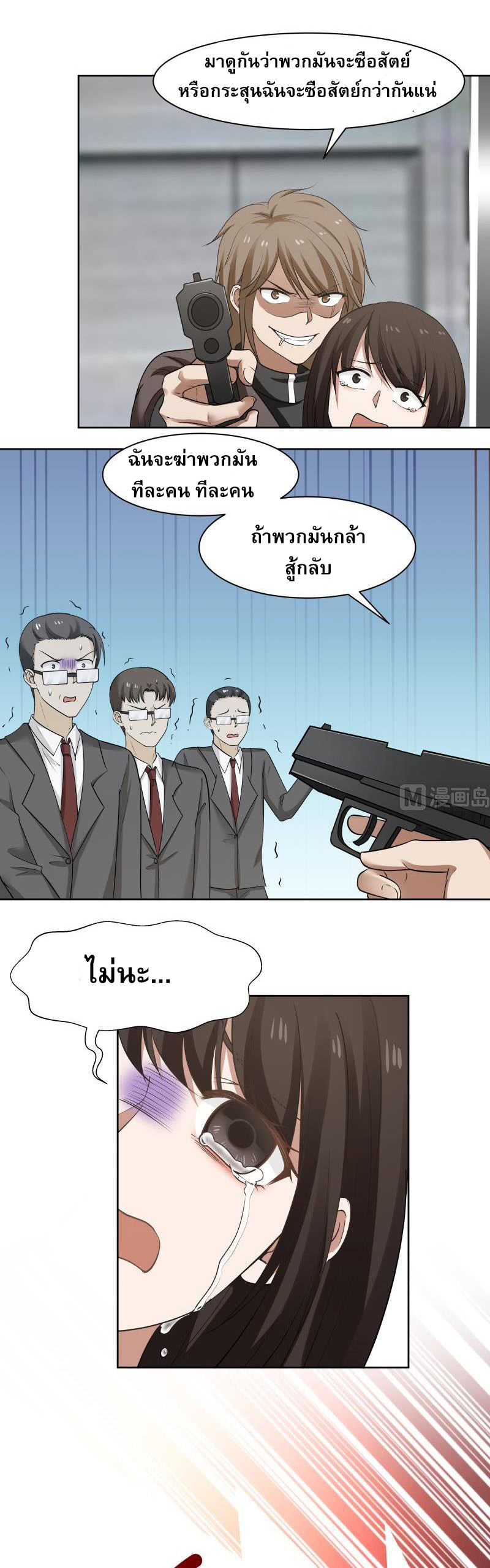 I have dragon in my body ตอนที่ 8 หน้า 9