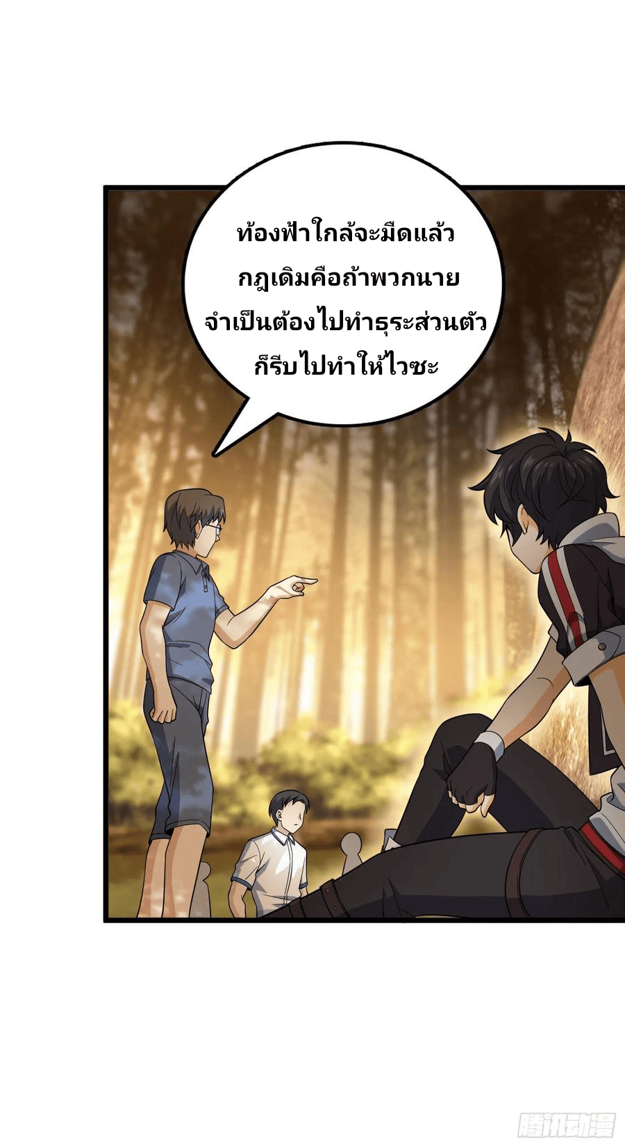 The new life of the Kuan King-ชีวิตใหม่ของราชาจอมกวน ตอนที่ 82 หน้า 63