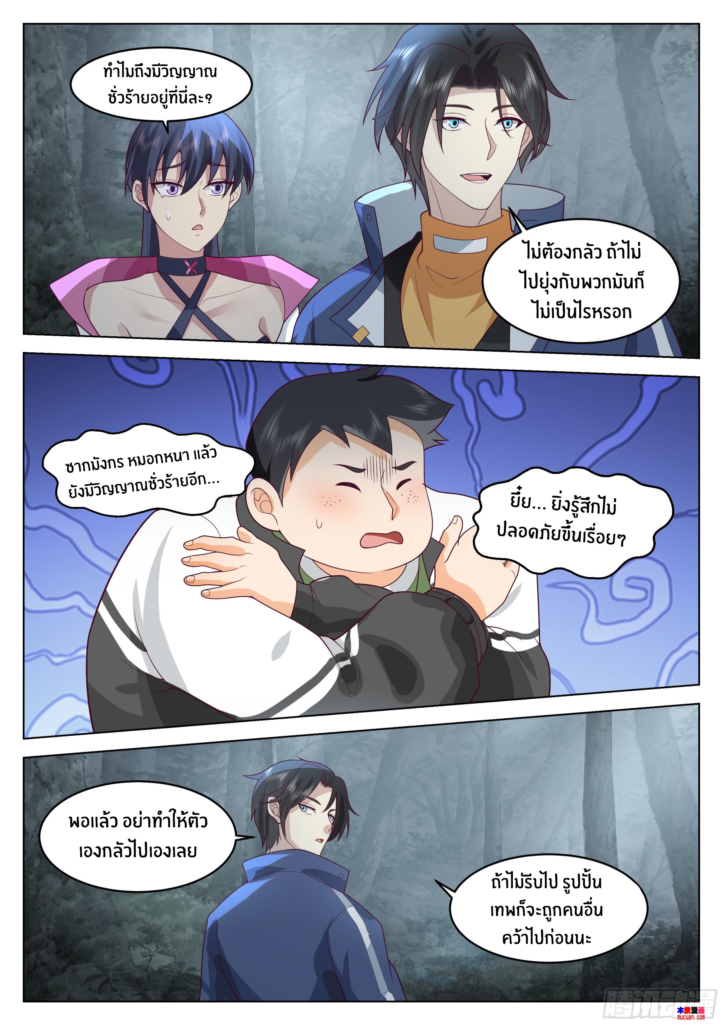 The Supreme Way ตอนที่ 74 หน้า 3