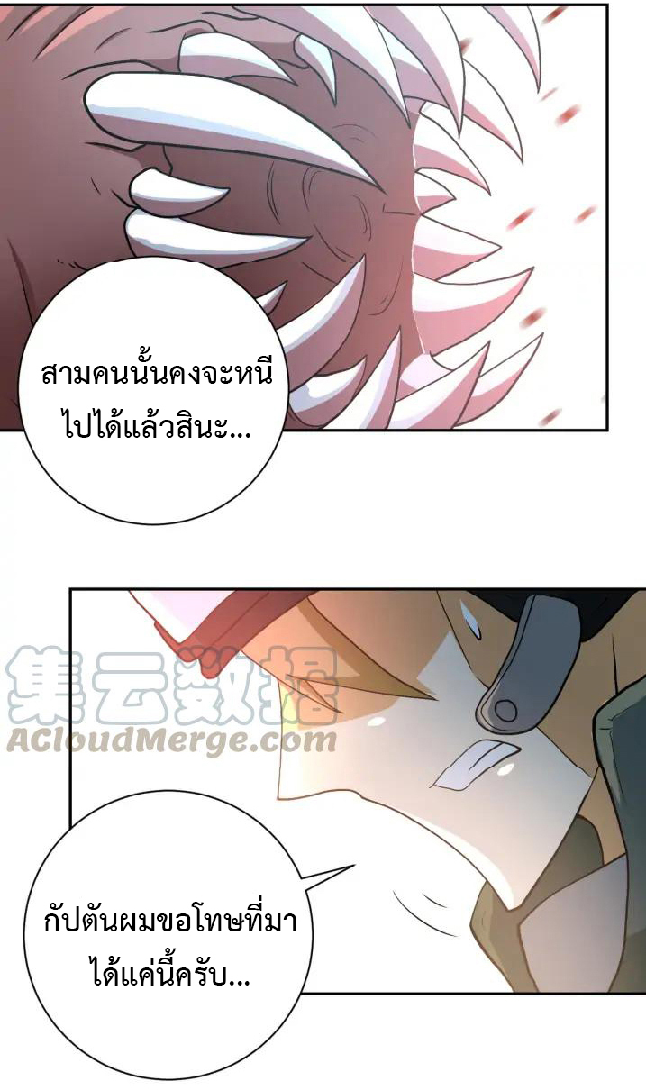 Apocalyptic Super System ตอนที่ 88 หน้า 12