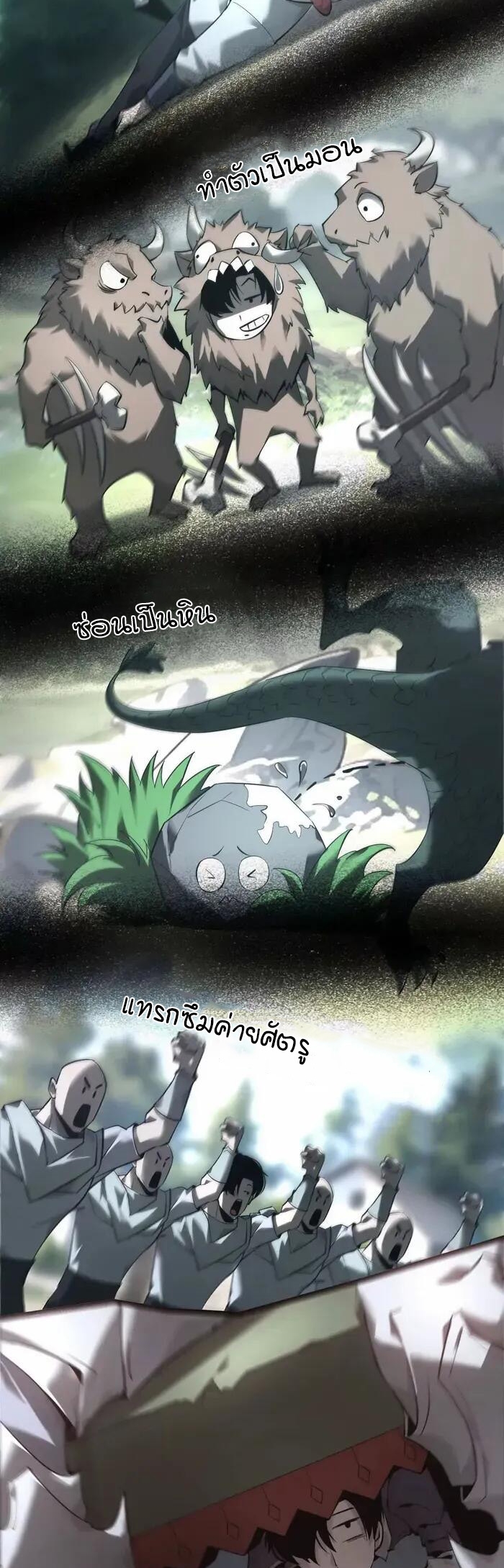 ยอดคน ณ โลกออนไลน์ ตอนที่ 11 หน้า 18