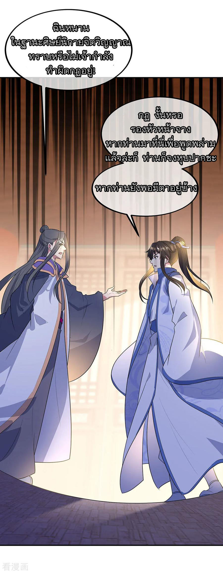 peerless battle spirit ตอนที่ 228 หน้า 23