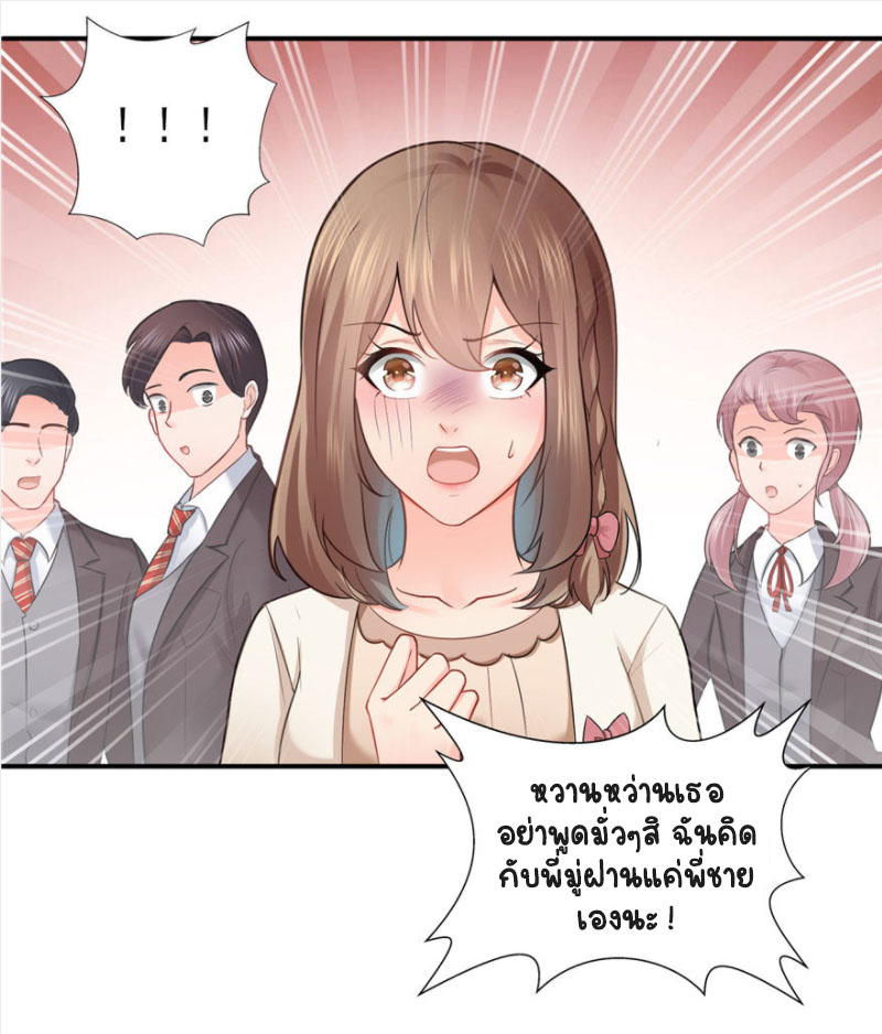 (ชนจีน)Perfect Secret Love The Bad New Wife Is a Little Sweet ตอนที่ 34 หน้า 14