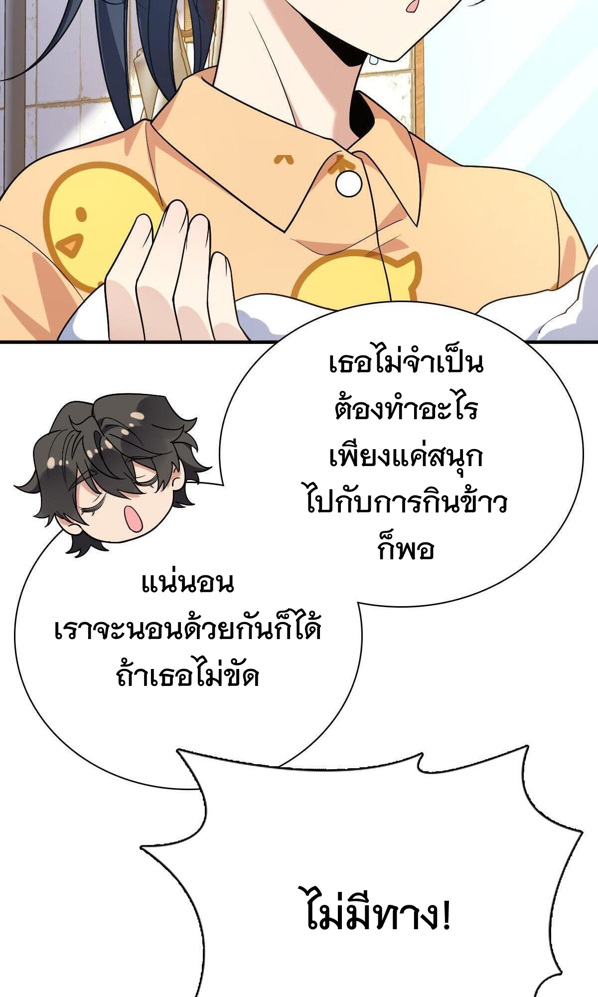 ภรรยาผมเป็นผู้ฝึกตนเมื่อพันปีก่อน ตอนที่ 47 หน้า 7