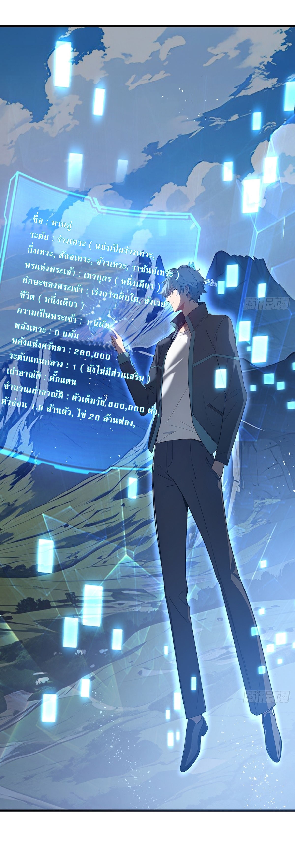 ฉันสังเวยสรรพชีวิตนับไม่ถ้วนเพื่อเป็นพระเจ้า ตอนที่ 1 หน้า 15