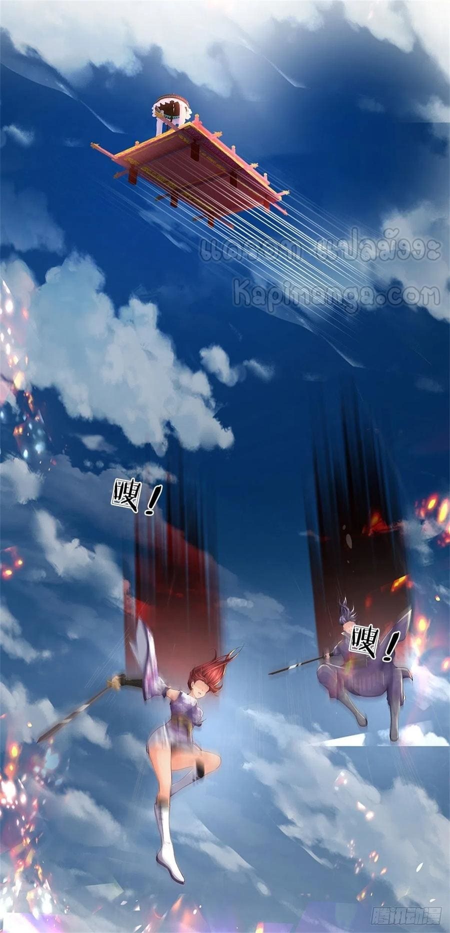 Way of Domination ตอนที่ 63 หน้า 3