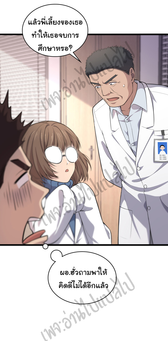 สุดยอดระบบของหมอหลิงหรัน ตอนที่ 62 หน้า 7