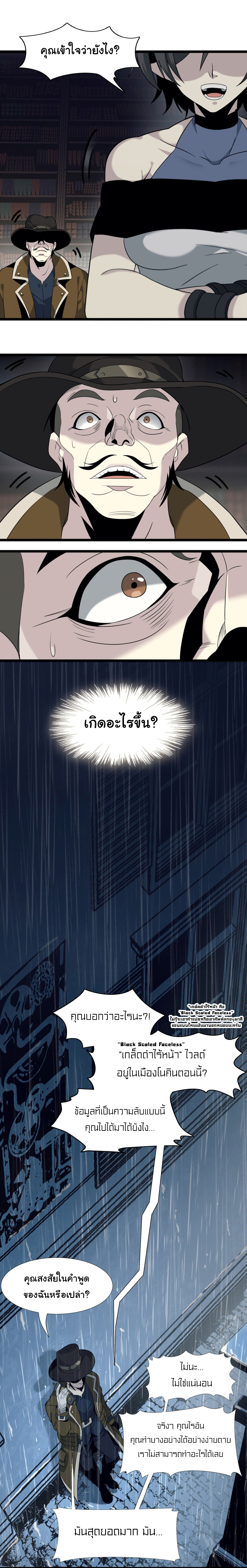 i'm really not the demon god's lackey ตอนที่ 6 หน้า 9