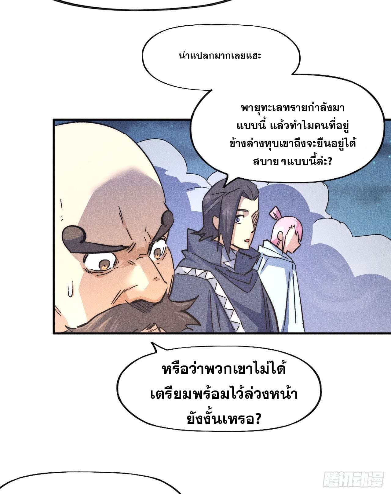 ตูข้านี่แหละเทพ (ทันจีน) ตอนที่ 109 หน้า 8