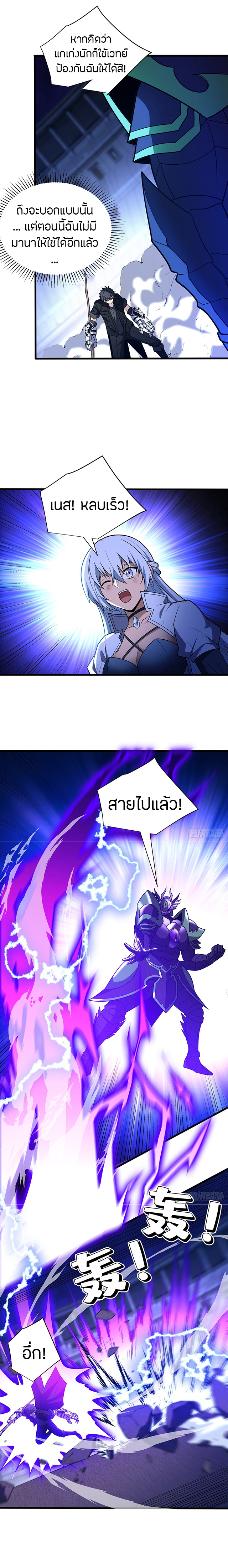 การกลับชาติมาเกิดของมังกร ตอนที่ 91 หน้า 8