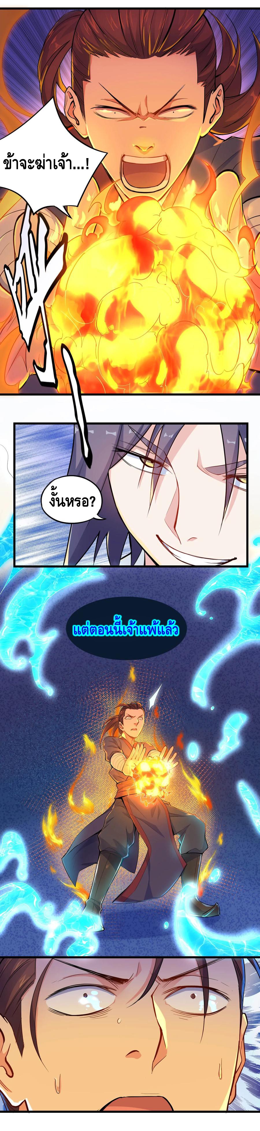 เหยียบย่ำแม่น้ำอมตะ ตอนที่ 5 หน้า 15