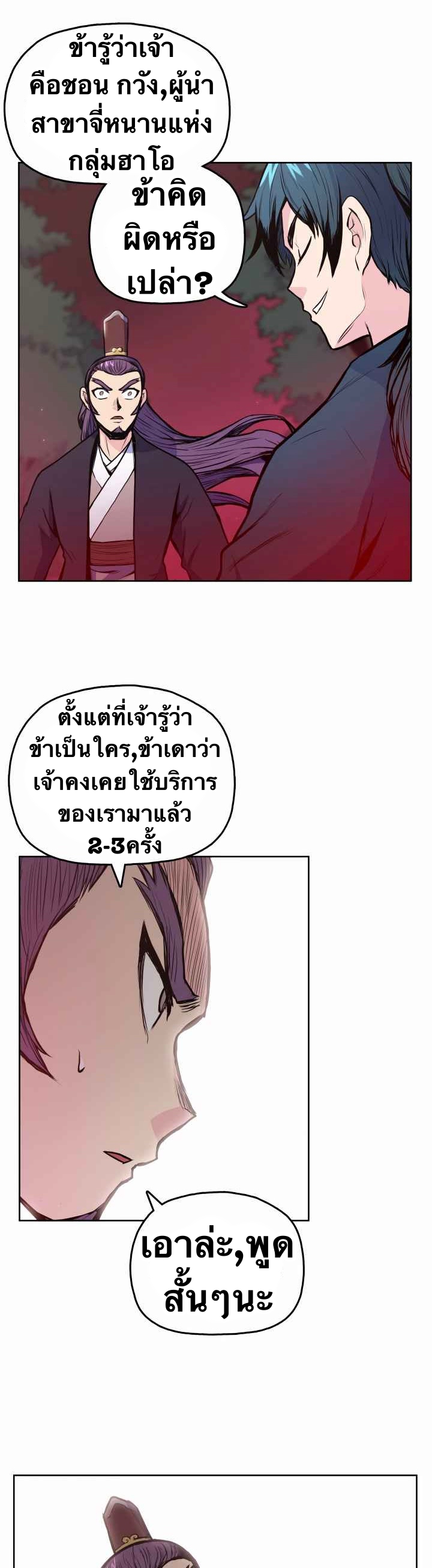 The God Of War ตอนที่ 32 หน้า 31