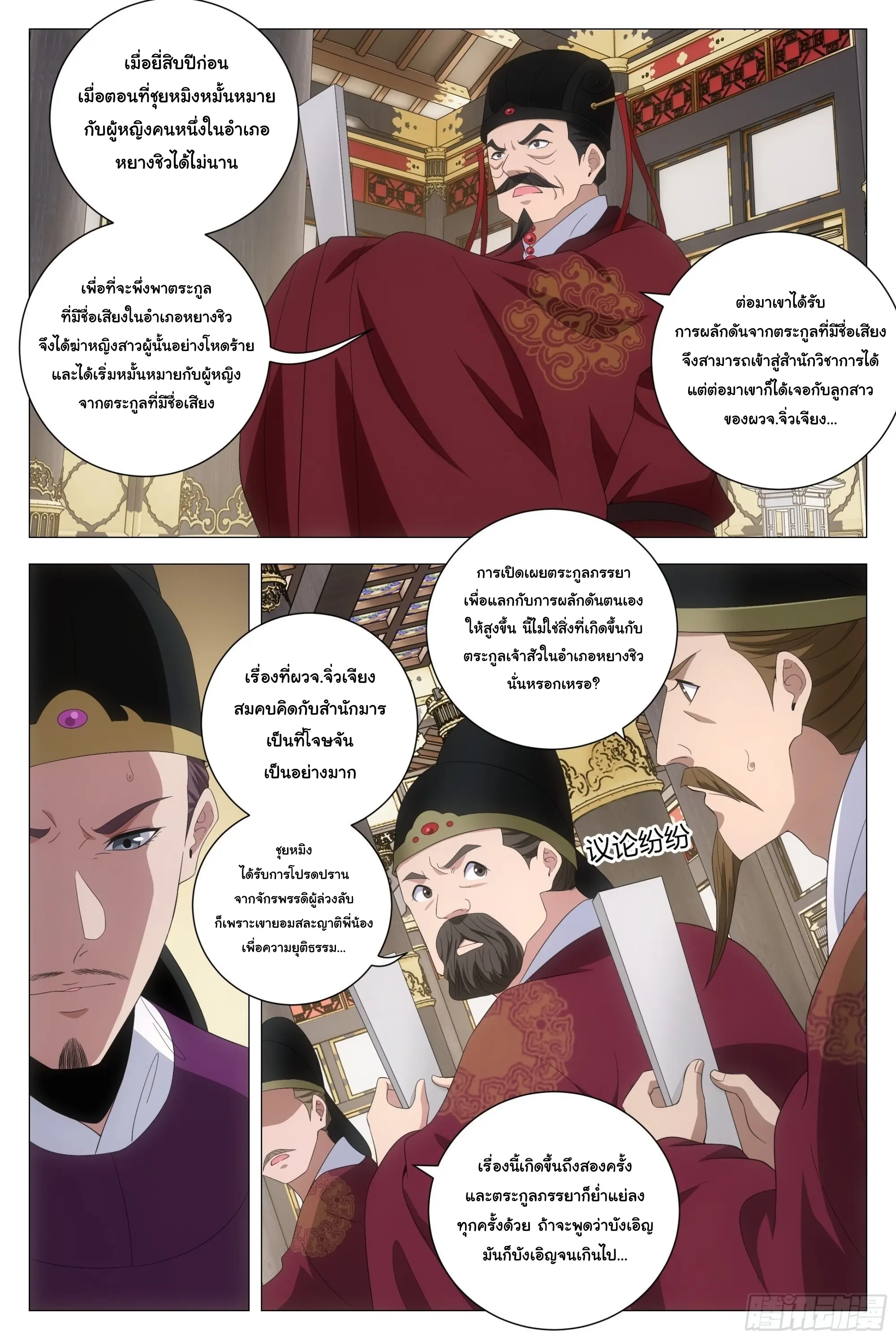 Great Zhou Immort Officials - ข้าราชการอมตะ ตอนที่ 211 หน้า 2