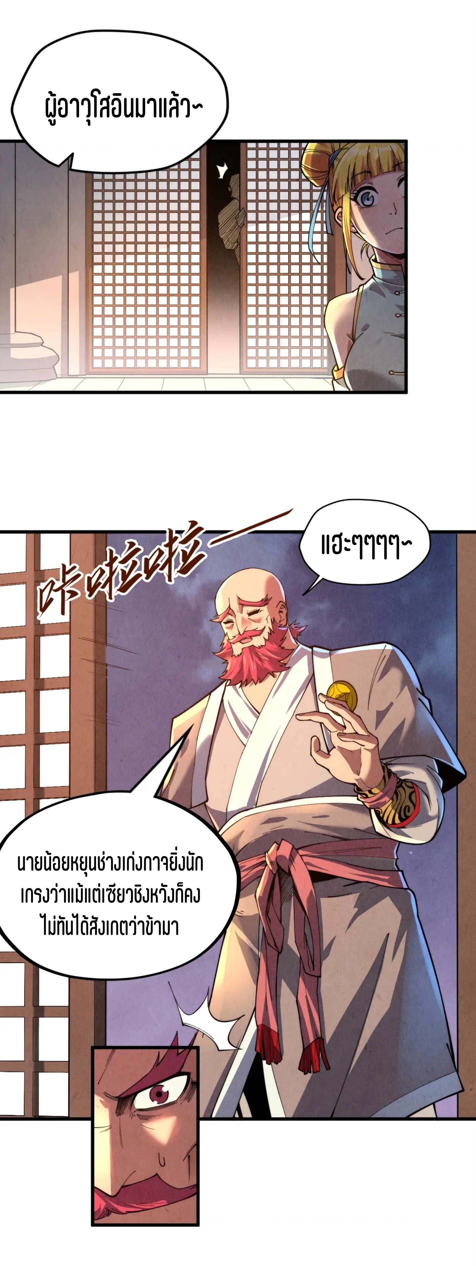 มหาเทพนิรันดร์กาล ตอนที่ 49 หน้า 17