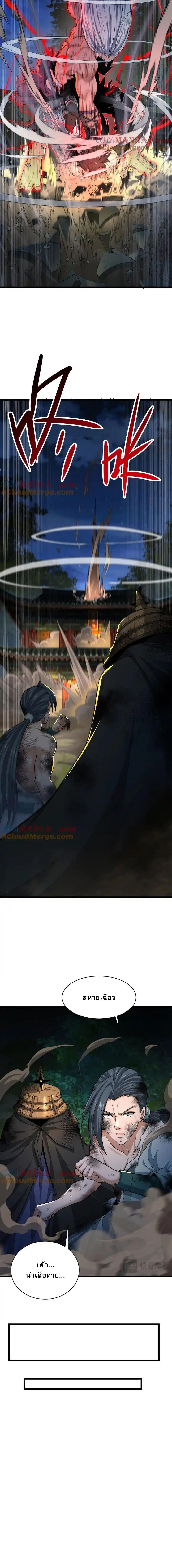 ระบบยิ่งตายยิ่งแกร่ง ตอนที่ 36 หน้า 11