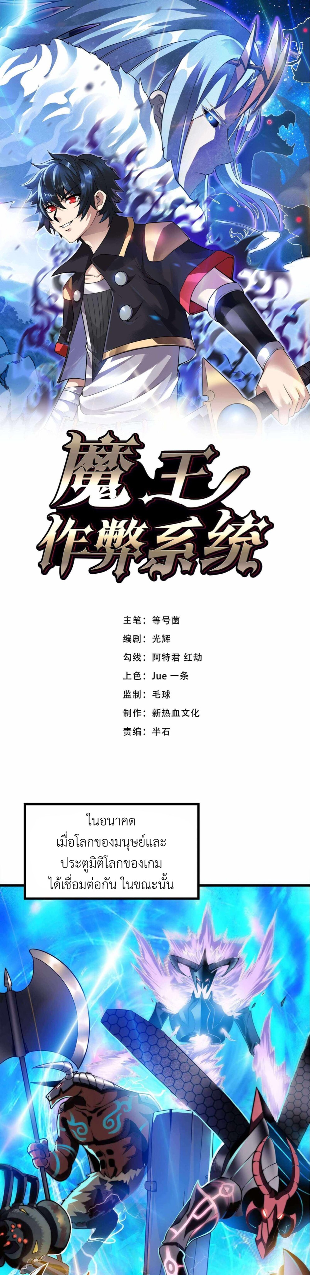 ระบบโกงราชาปีศาจ ตอนที่ 1 หน้า 2