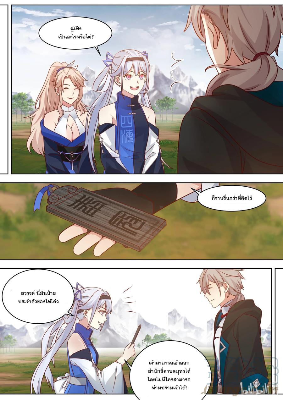เทพสายฟ้า ราชาสงคราม ตอนที่ 492 หน้า 9