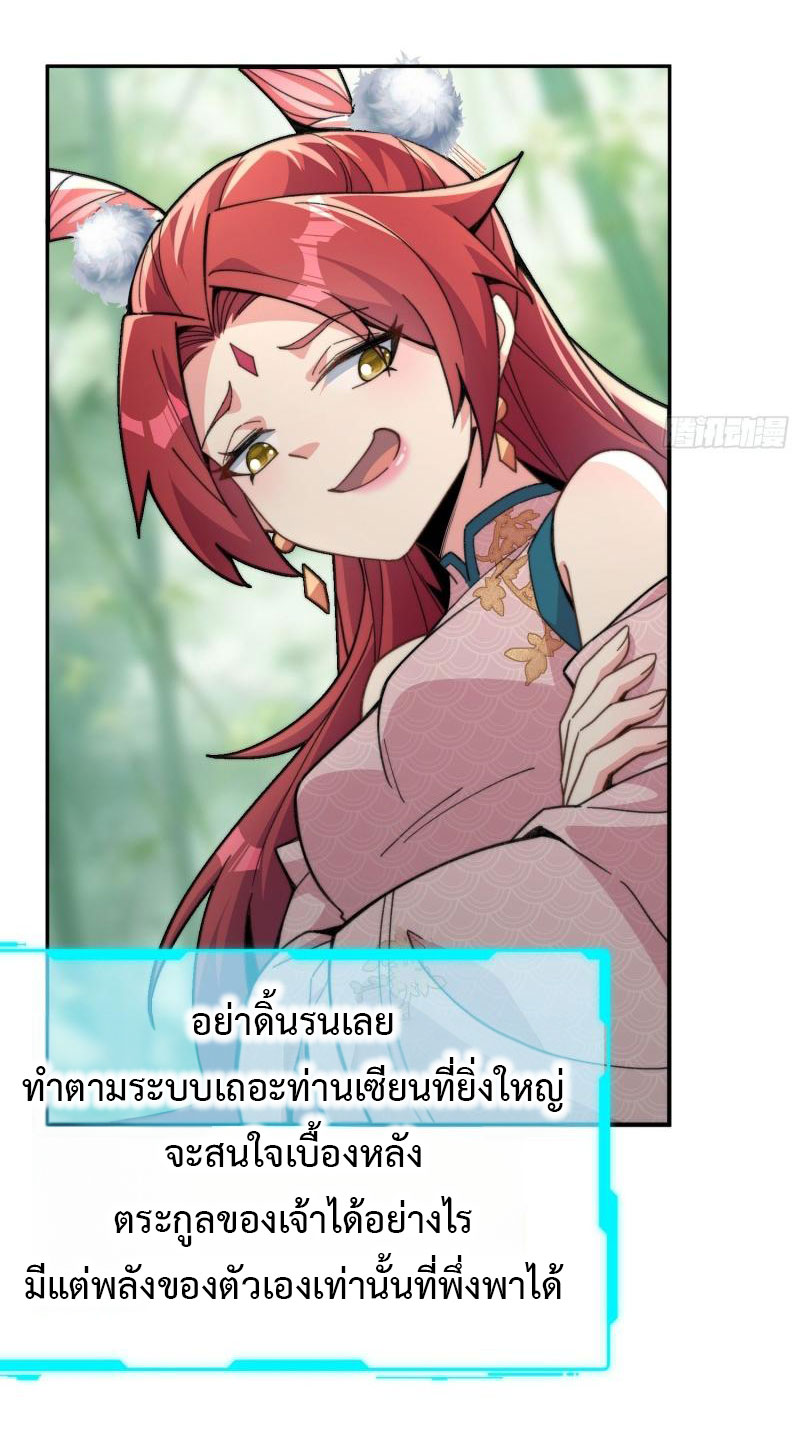 ไม่ต้องทำอะไร ข้าก็เป็นเซียนได้ ตอนที่ 3 หน้า 30