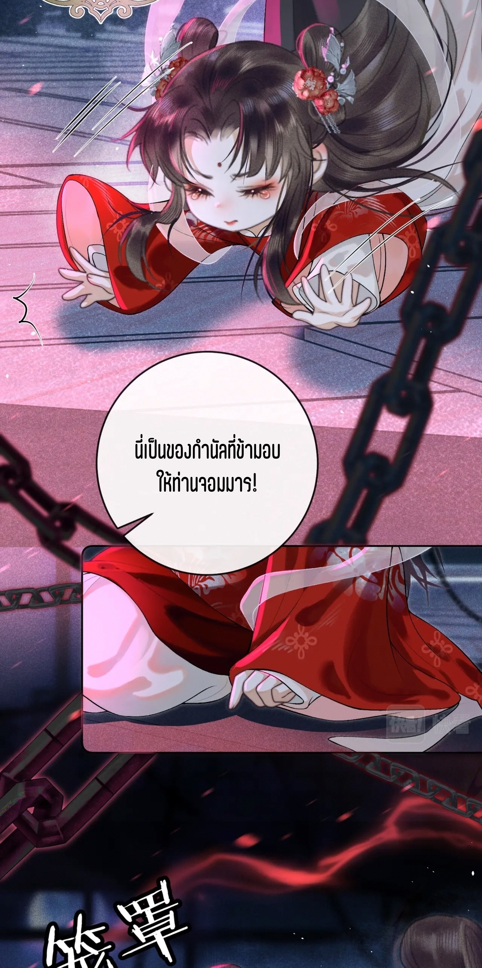 จันทราอัสดง ตอนที่ 2 หน้า 4