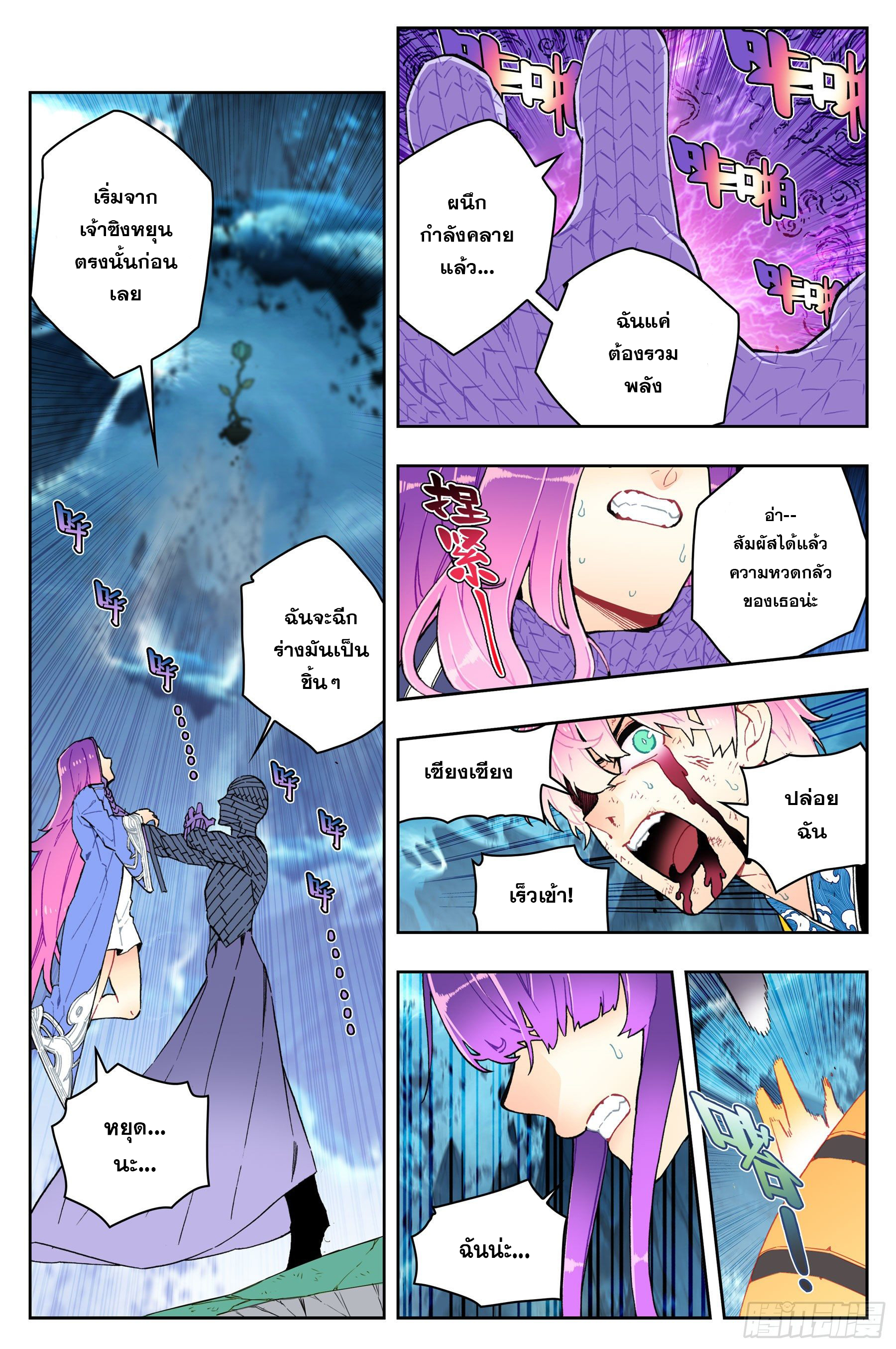 X – Epoch of the Dragon - ยุคสมัยแห่งมังกร ตอนที่ 12 หน้า 7