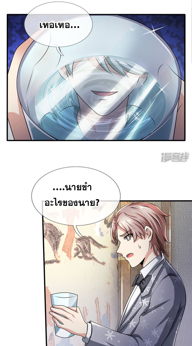 นครเซียนแห่งผู้ต่อต้านสวรรค์ ตอนที่ 54 หน้า 10