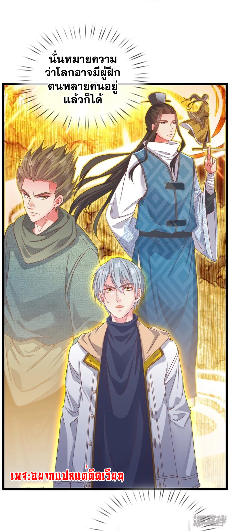 การเกิดใหม่ของจอมมารผู้ยิ่งใหญ่ ตอนที่ 5 หน้า 12