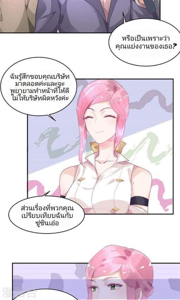 My Dream Of Wanting To Be Superstar ตอนที่ 11 หน้า 9