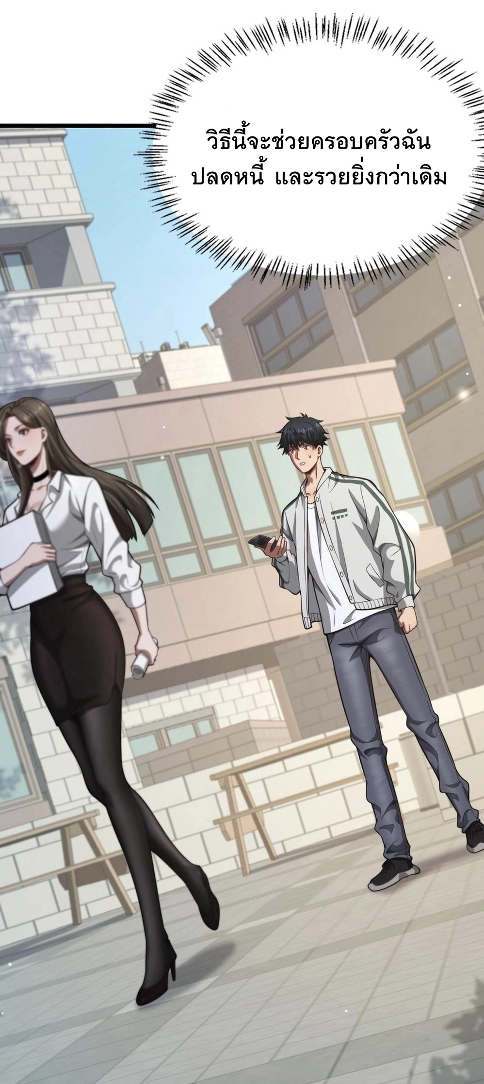 ระบบเจ้าสัว จีบผู้หญิง (ด้วยเงินล้านล้าน) ตอนที่ 2 หน้า 19